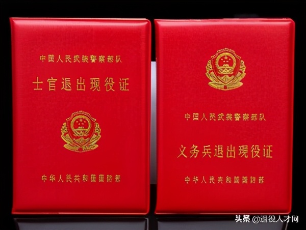 退役军人退伍证的20种用途！第二期来啦