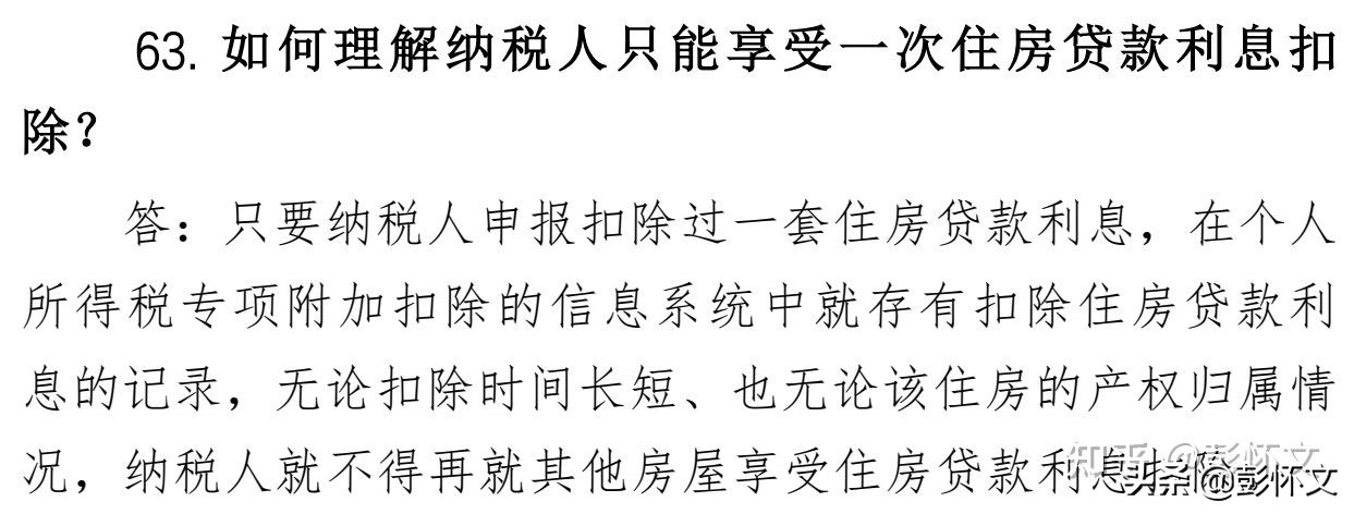 财税实务问题解答9则（2021年3月5日《个税问答1》）