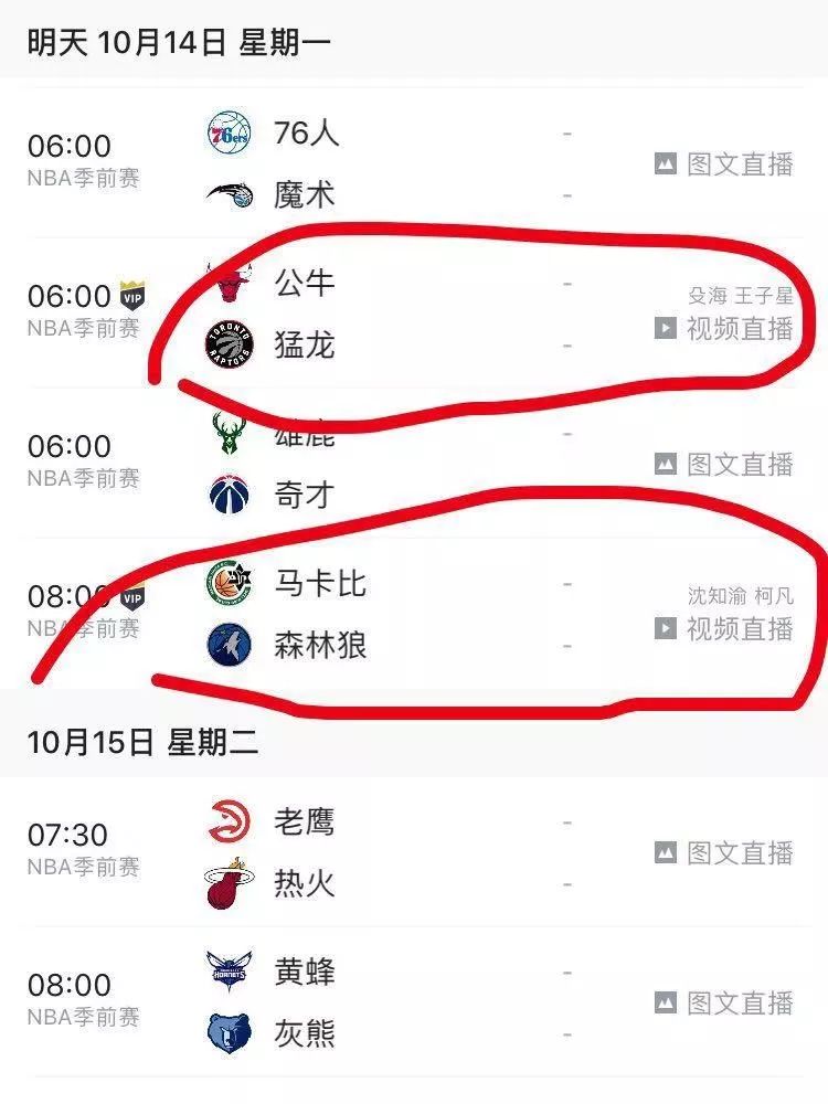 腾讯新闻为什么不能看nba(腾讯复播NBA？外交部回应)