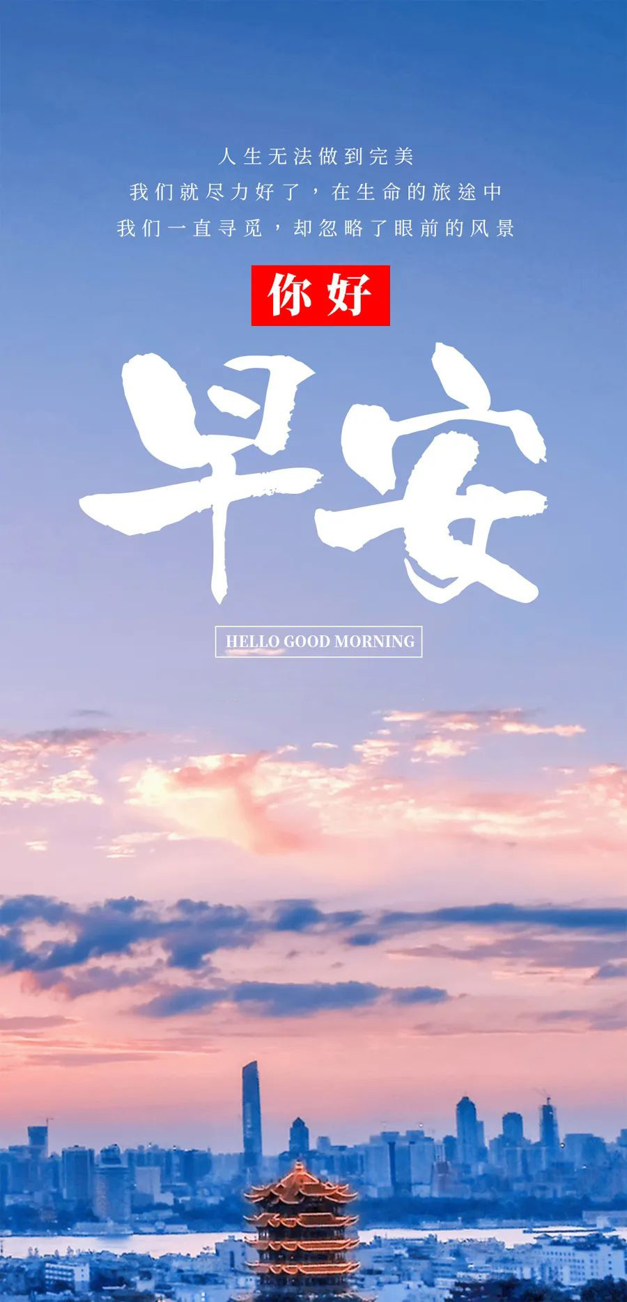 星期二激励早安心语语录：每个早晨都有最美风景，带上阳光愿微笑常伴