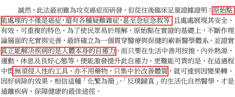 按摩和吃姜能治百病？这家培训机构靠此敛财数亿 曝光之后依旧活动