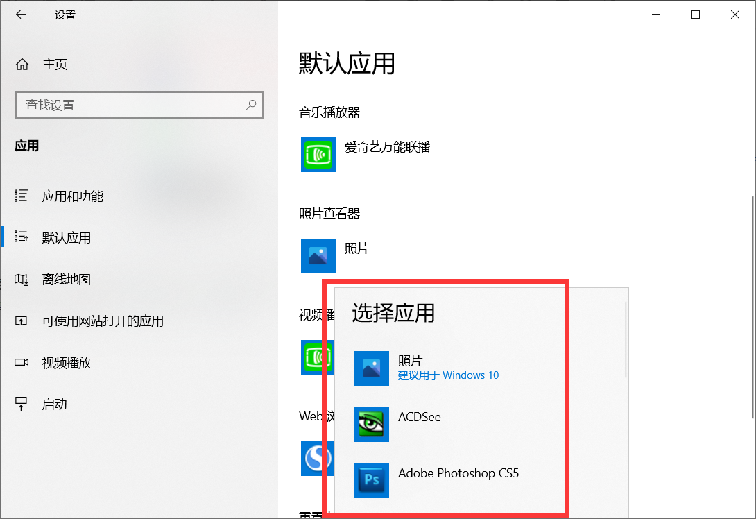 win10系统总是「偷偷地修改」图片默认打开方式,怎么办?