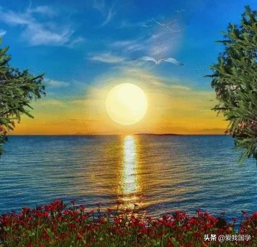 144句古诗词中描写太阳的经典诗句！