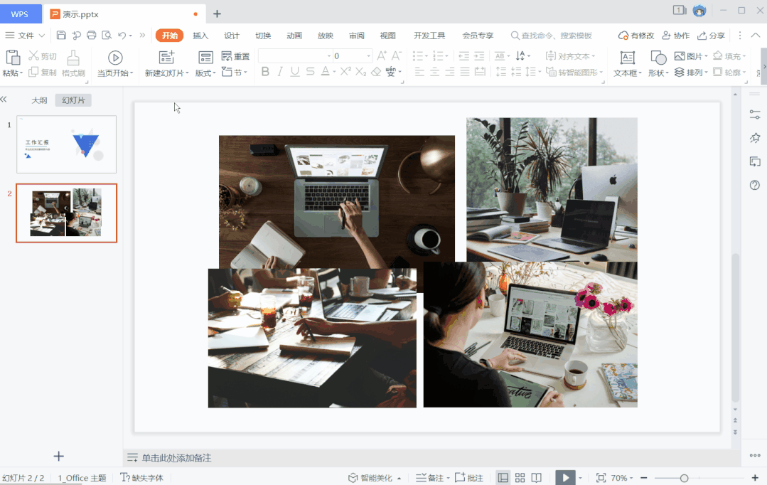 高效制作精美PPT，WPS 有份不错的答案