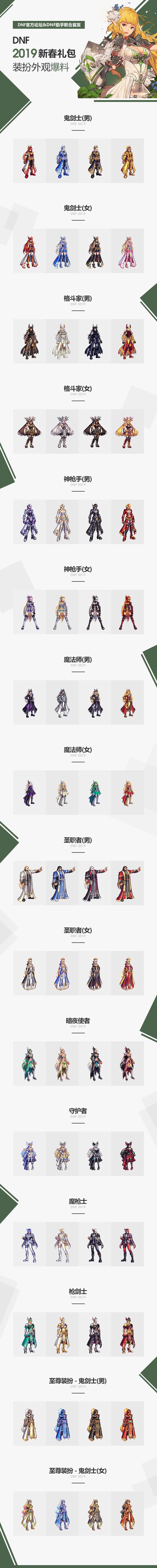 DNF：2019春节套属性、外观、称号、宠物多买多送