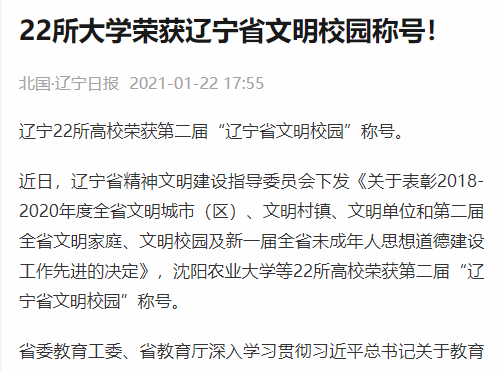 央视、人民网、新华网轮番聚焦，沈阳这所高校成功“出圈”