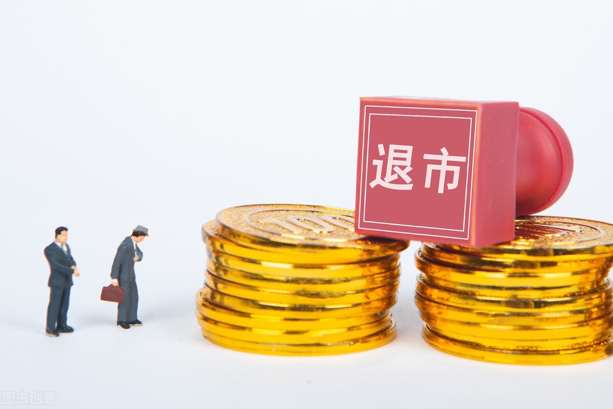 「退市股票」退市的股票怎么办（退市股票能获得赔偿吗）