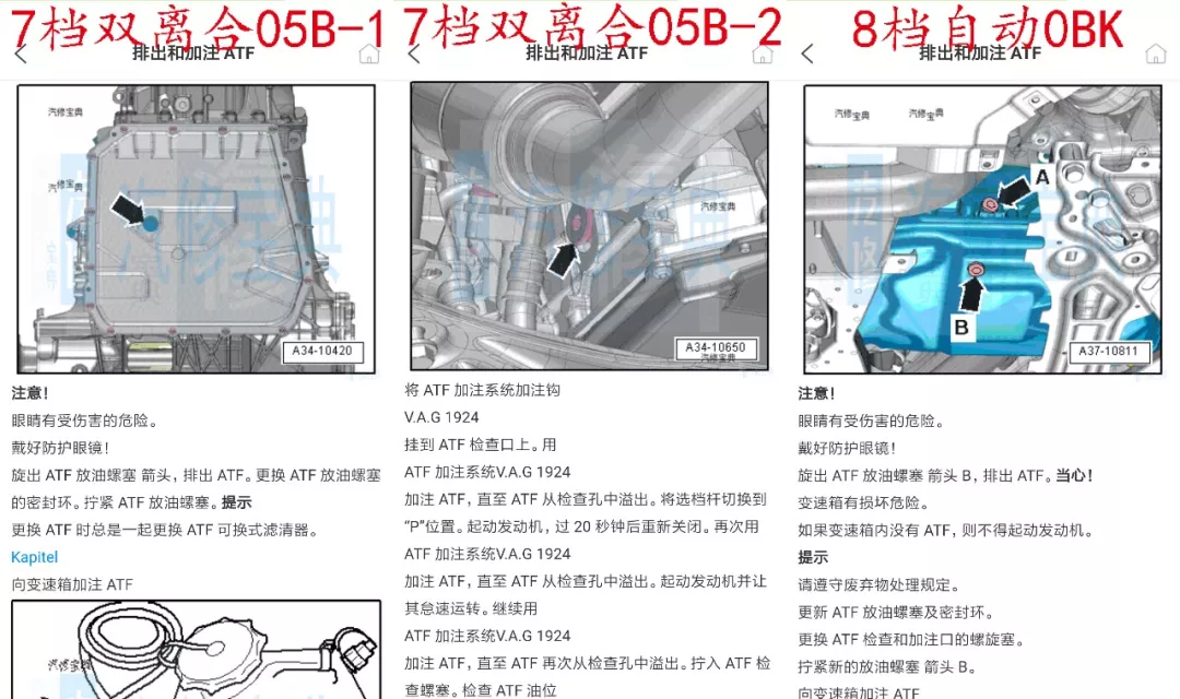 变速箱油加/放口位置大全，点这里不迷路