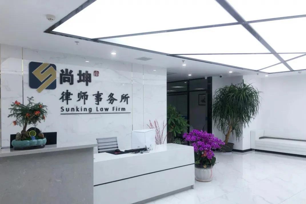 尚坤行政法律服务丨叶庆瑞律师宣讲新行政处罚法