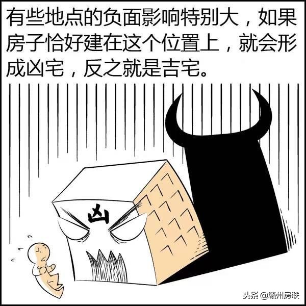 看漫画学风水系列2，买房前看看，一分钟变风水大师，简单易懂！