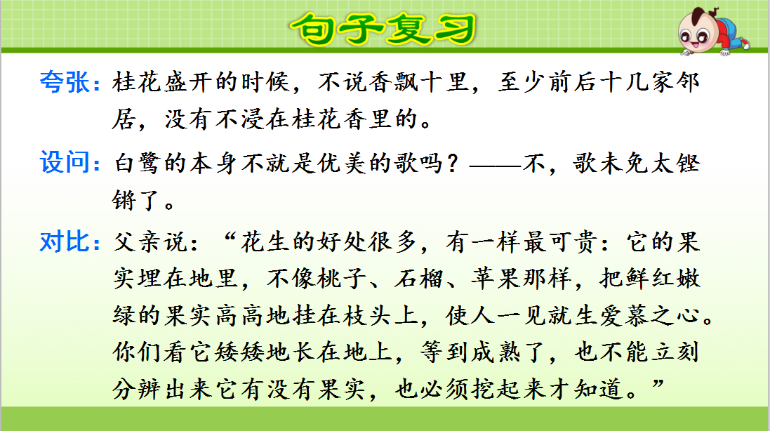 恩惠的近义词是什么（语文复习｜统编版小学语文五年级上册第一单元课件+小结）