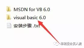 VB6.0中文企业版（32/64位）软件安装教程