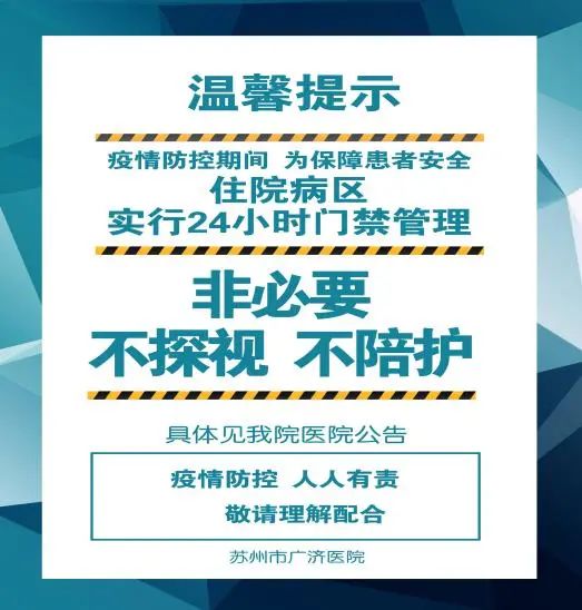 苏州多家医院发布通告，病区24小时门禁管理！