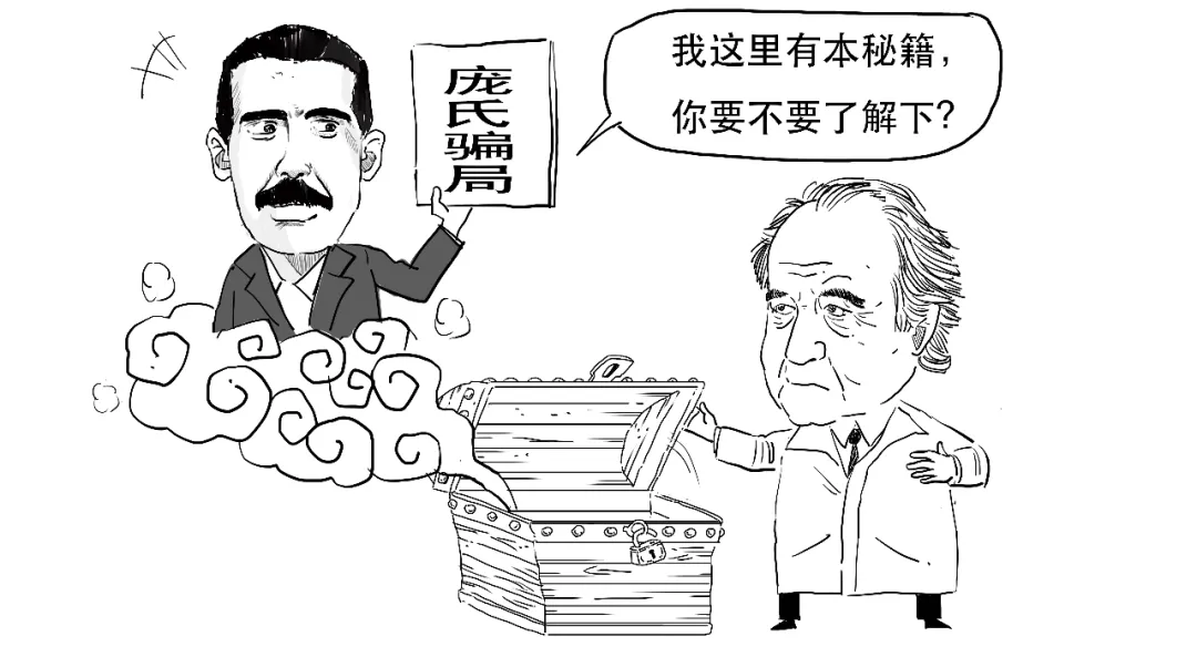 600亿美元！40年！—3分钟带你图解金融巨骗