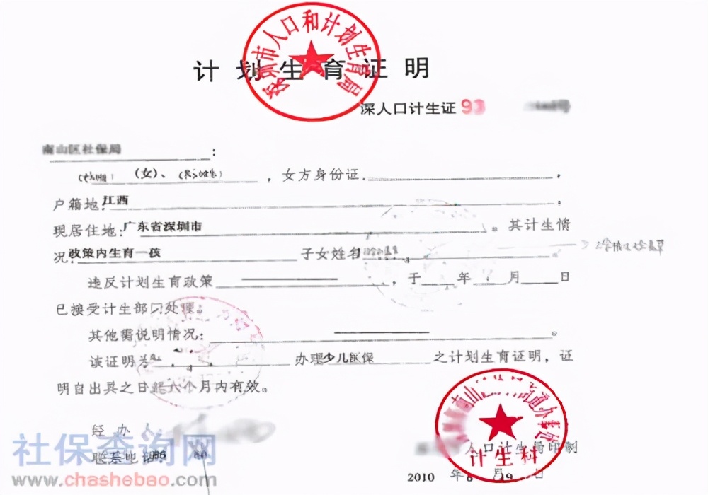 计划生育服务证,计划生育服务证是不是就是准生证