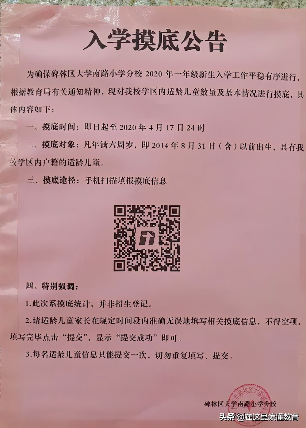 西安碑林区优质小学盘点，值得幼升小的家长选择