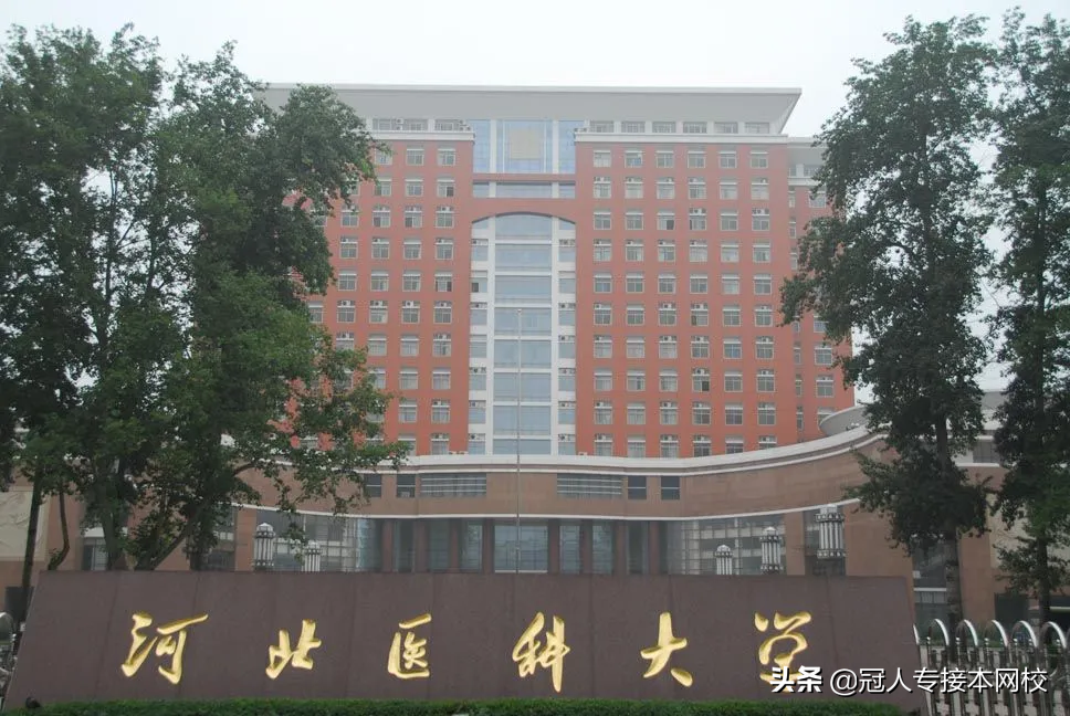 河北医科大学：河北专接本院校介绍