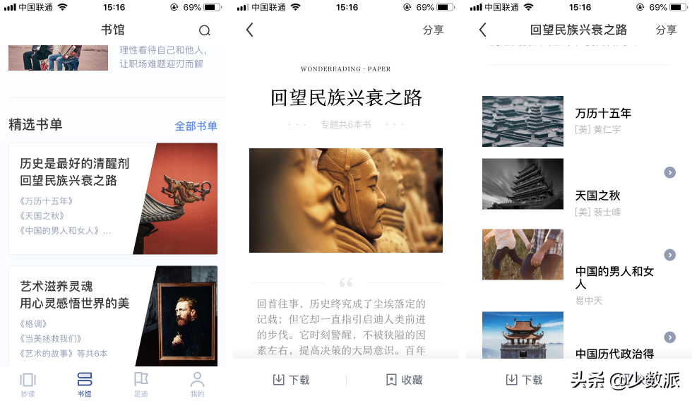 免费听书 App，现在你又有了新的好选择