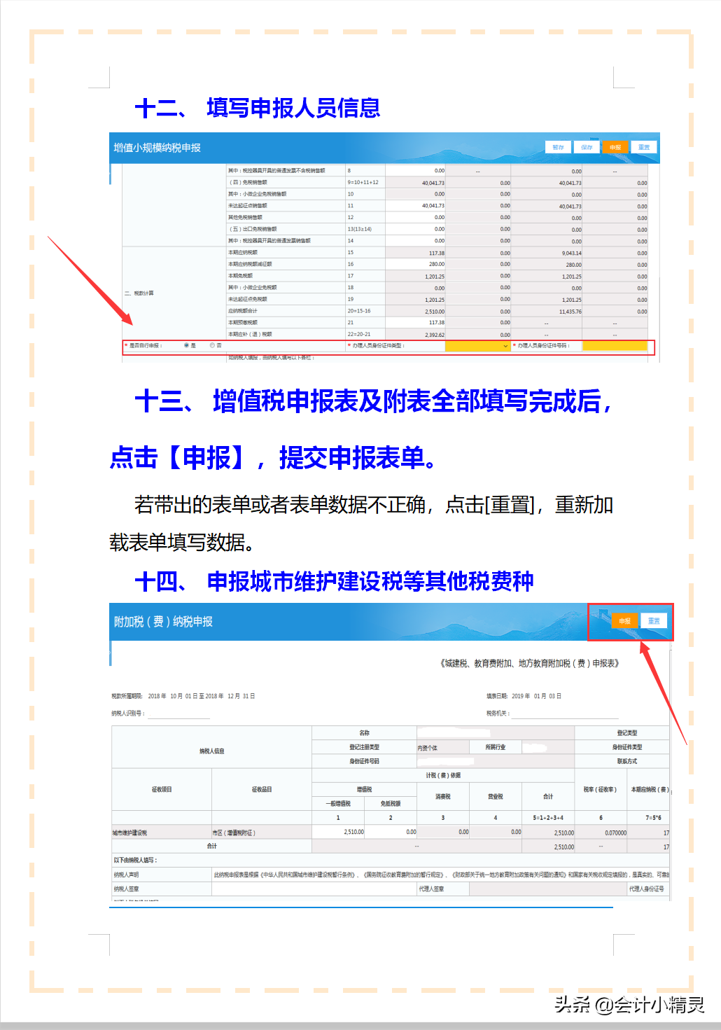 小规模如何报税,小规模公司如何纳税