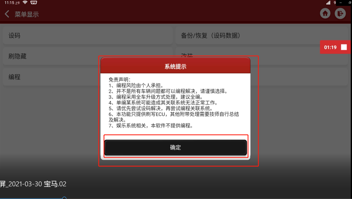 「星卡TT PRO+」2012款宝马523Li发动机ECU刷写