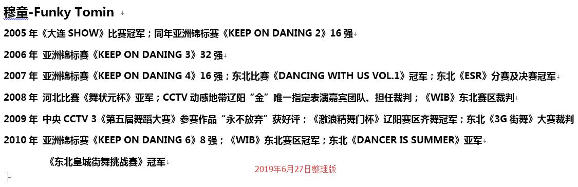 穆童中国街舞世界杯(《街舞2》韩庚组人气选手深度解析之穆童：是主线人物还是过誉？)