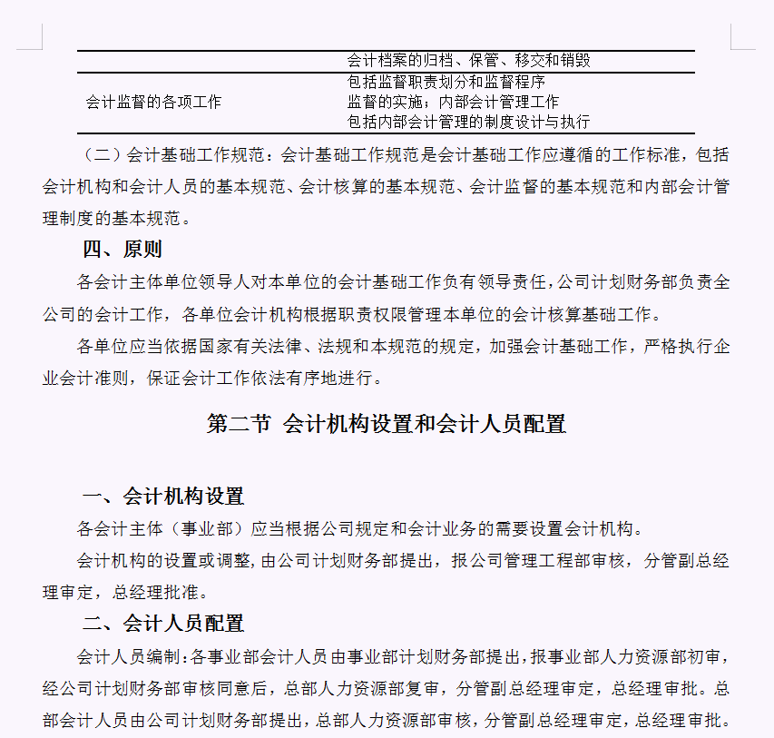 财务会计核算手册（完整版）