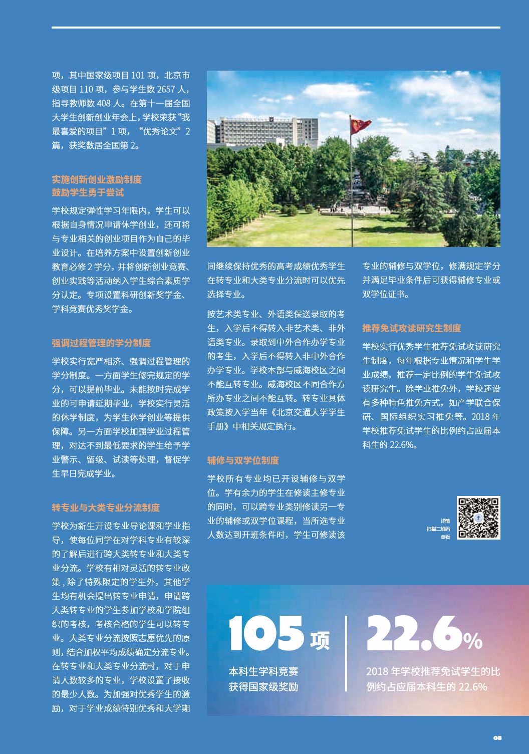 多少分，能上北京交通大学？