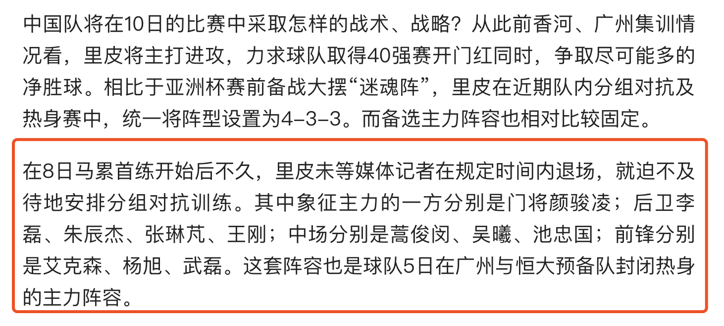 中国vs马尔代夫预计国足首发名单(国足VS马尔代夫首发曝光：三叉戟强攻对手，防线张琳芃一拖三)