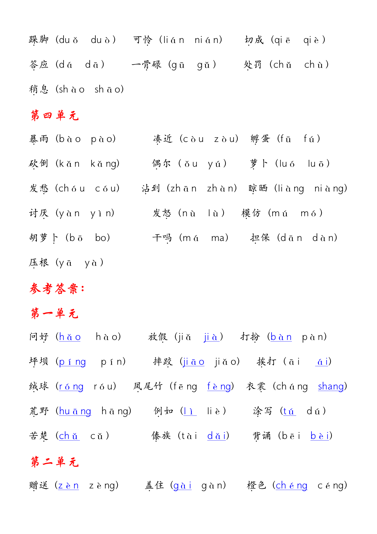 三年级上语文期中专项复习，有练习、有梳理，考100分就靠这了