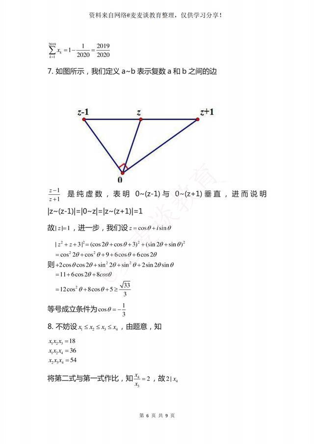 中国科学技术大学近三年自主招生考试数学试题+精品解析