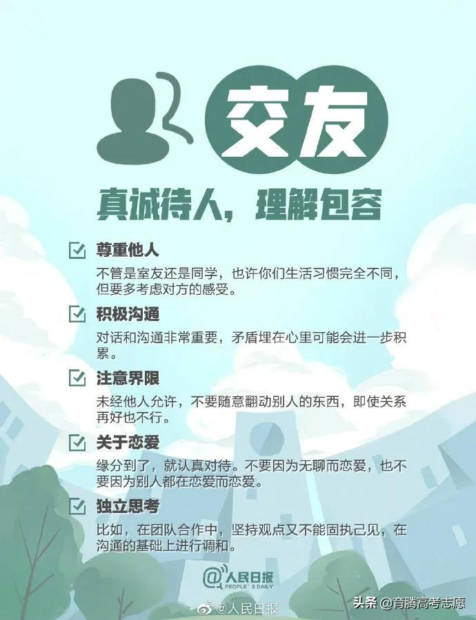 大一新生如何适应大学生活？人民日报给你建议