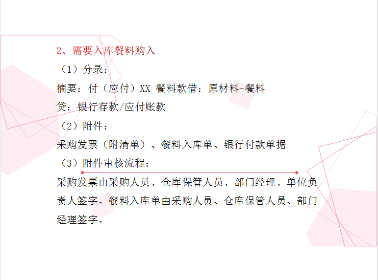想要成为优秀的代理记账会计，18个行业会计分录汇总，赶紧收藏