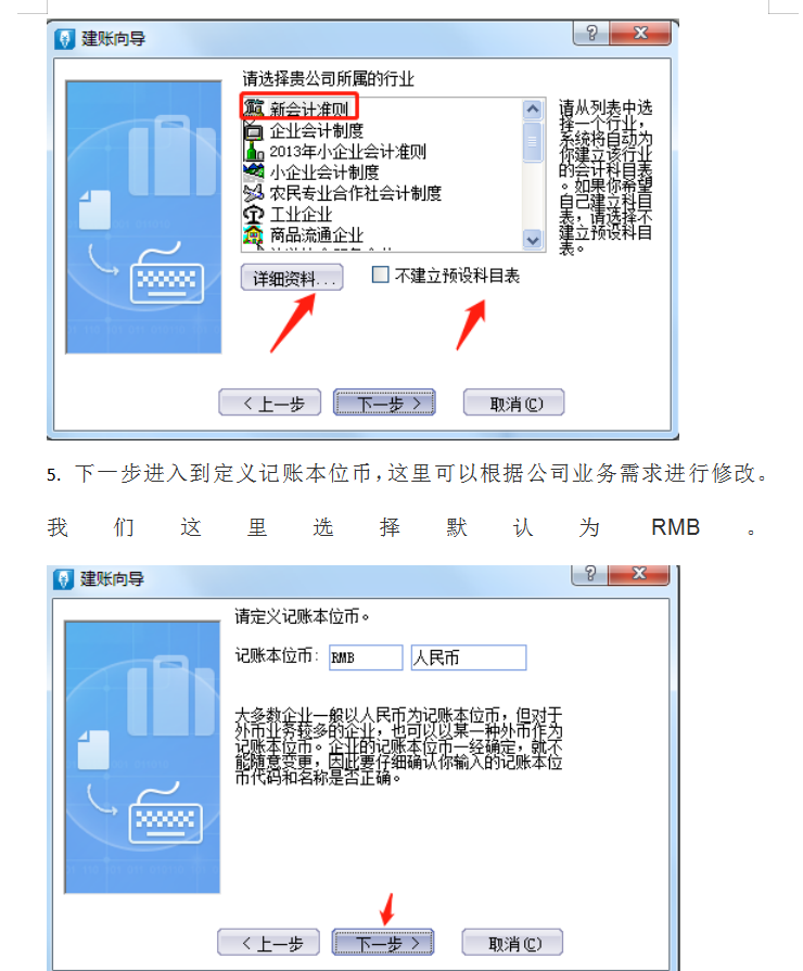干货！超全金蝶总账操作流程，从建账到凭证，值得收藏