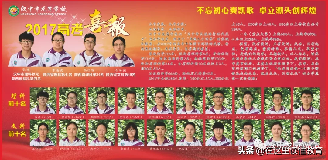 汉中市龙岗学校：综合实力位居汉中市第一、陕西省前五