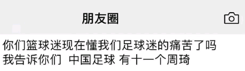 篮球世界杯吐槽中国(男篮世界杯神吐槽：国足的痛，中国篮球终于懂了，姚明躺枪被骂)