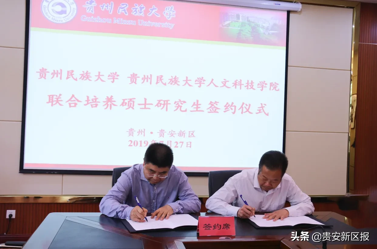 贵州民族大学与贵州警察学院、贵州民族大学人文科技学院联合培养硕士研究生正式签约