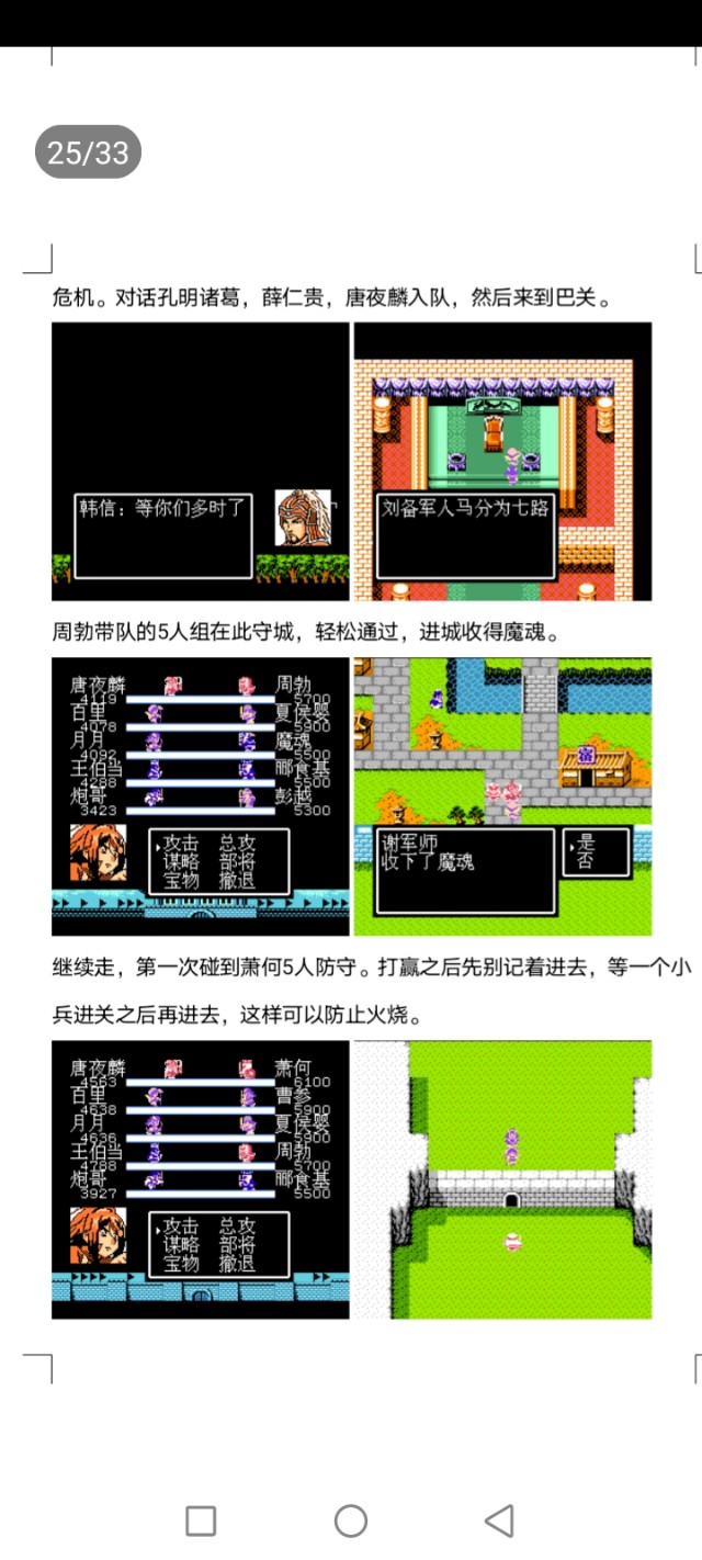 吞食天地中华名将传简单攻略