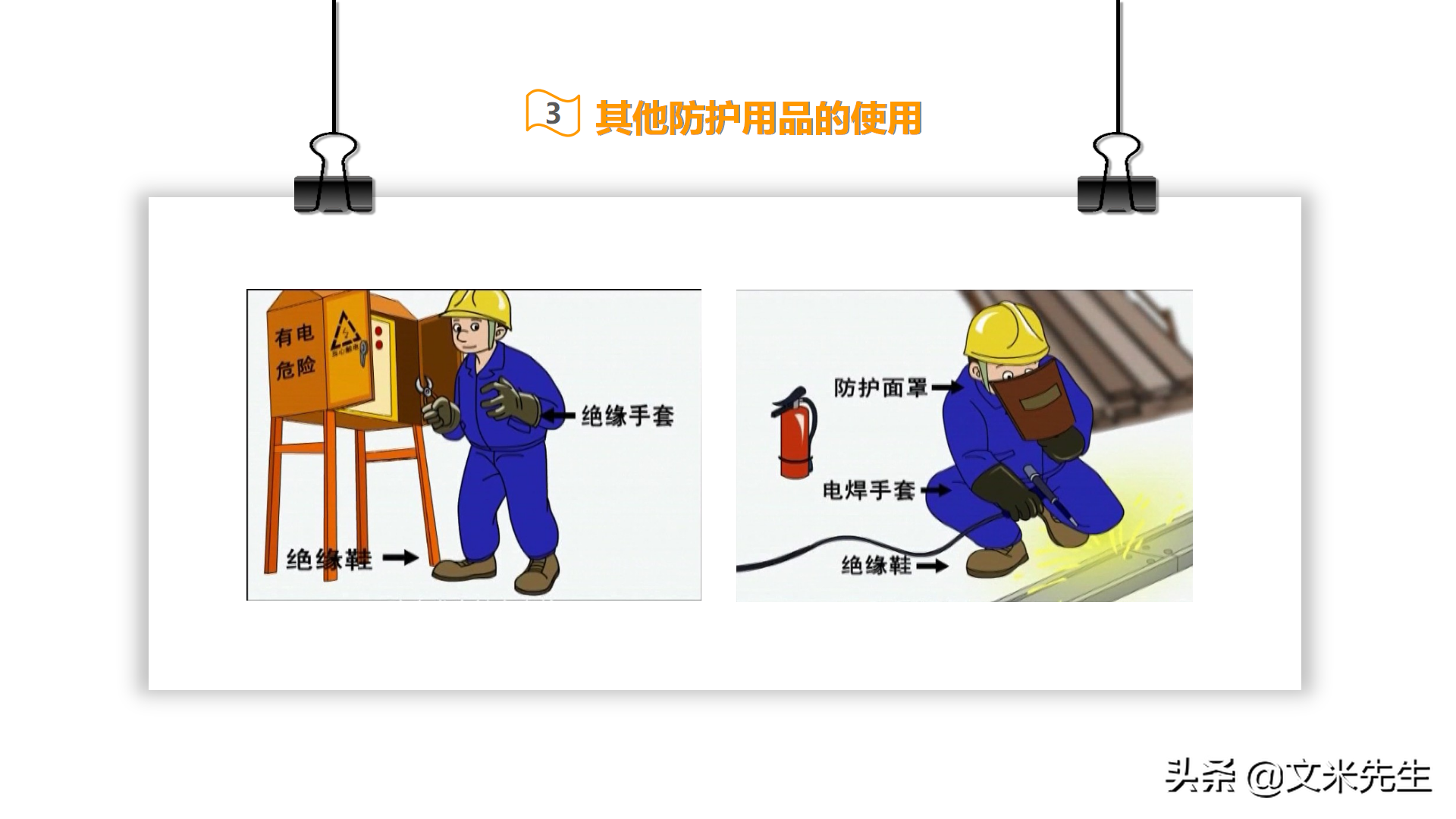 37页完整版，2021年新员工入职培训安全教育课件，拿来直接培训