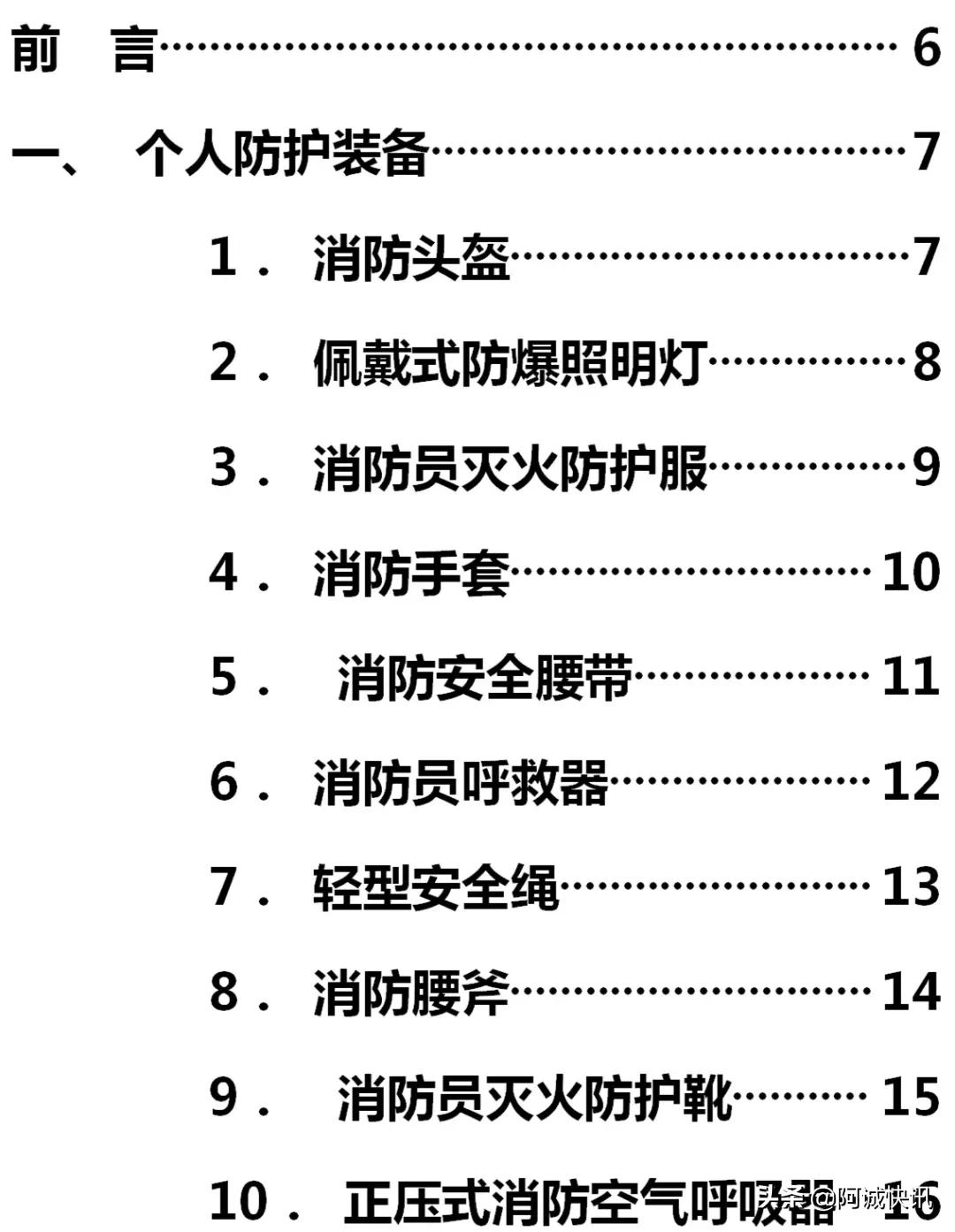 消防队最新装备器材实战手册