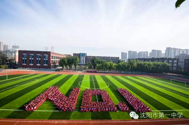 沈阳校史盘点（大东篇1）：沈阳一中