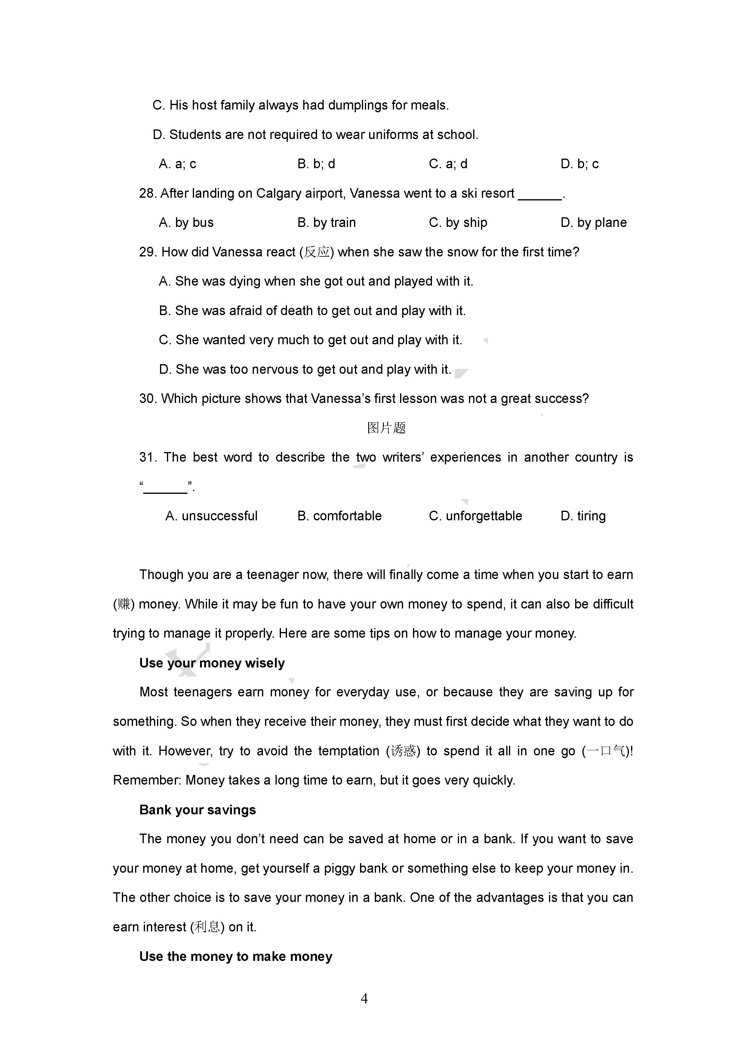 2017年沈阳“中考真题”英语试卷及答案解析