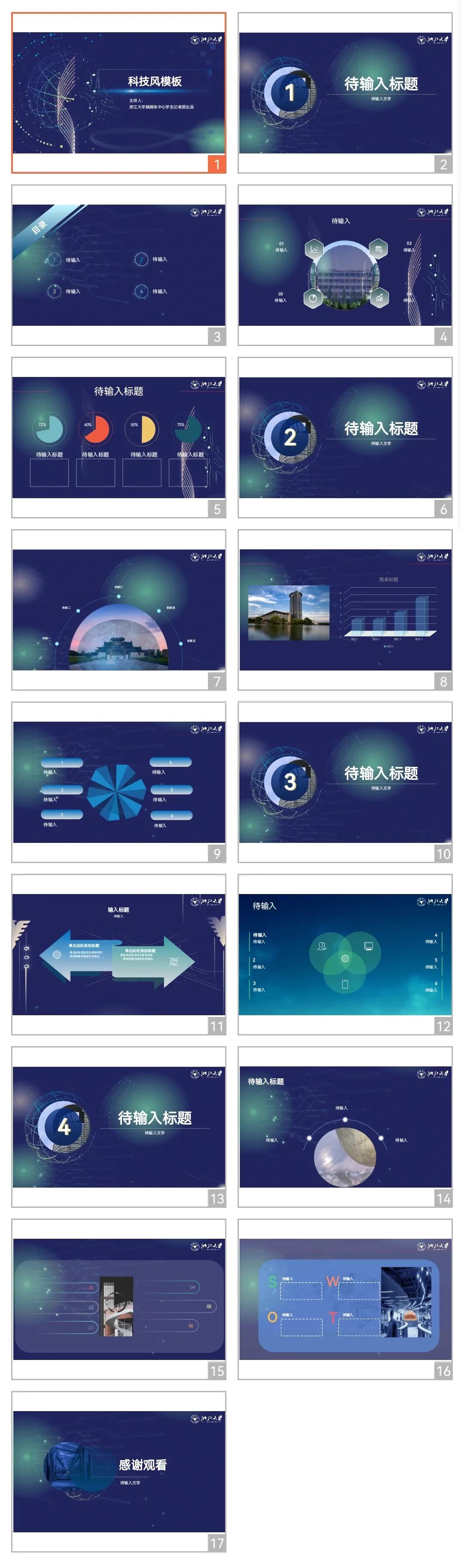 上新啦！6款浙大高颜值PPT模板送给你