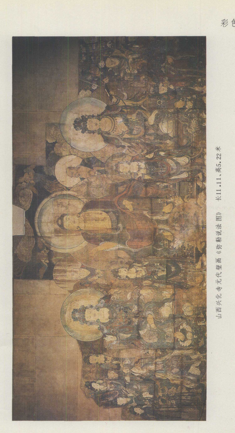山西兴化寺元代壁画