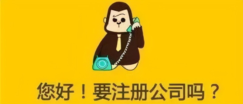 公司注册代理服务（代理注册公司可靠吗）