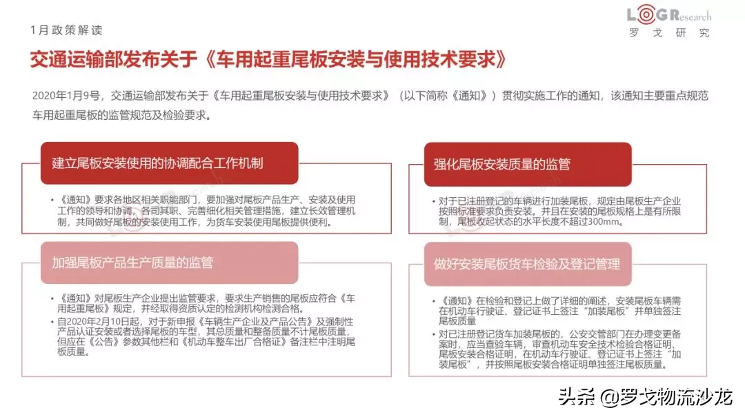 1月物流月报：企业开通绿色通道、九州通协助武汉红十字管理物资