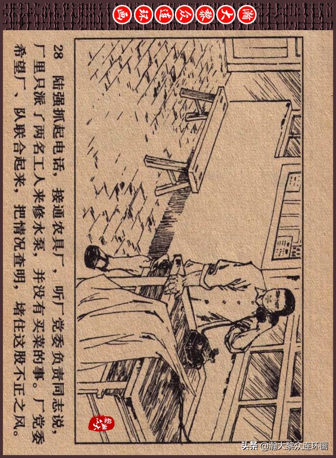 瀚大黎众｜人美版文革生产队阶级斗争连环画《菜园风雨》1976年版