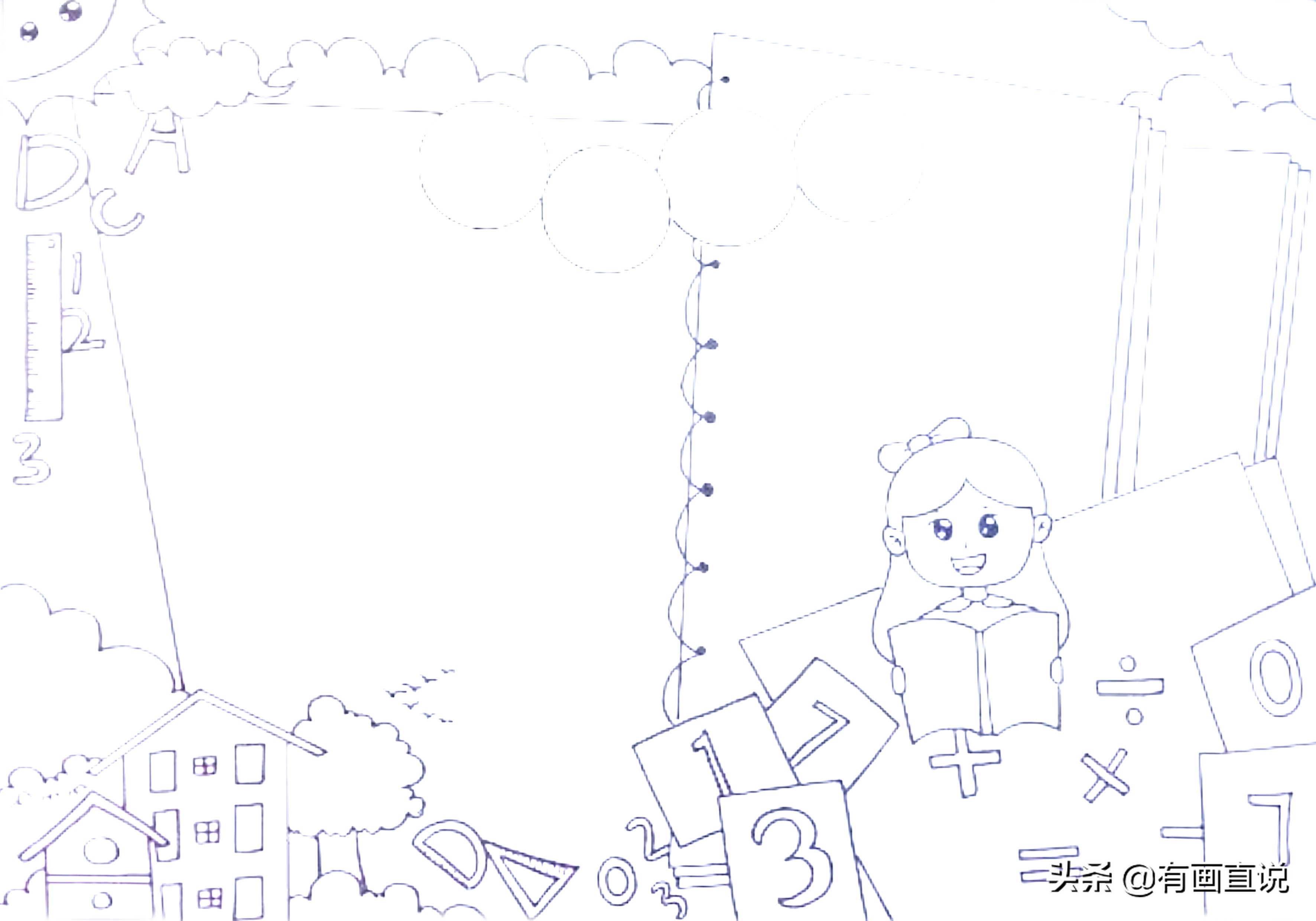 数学主题手抄报模板设计，妈妈再也不用担心孩子画画作业了