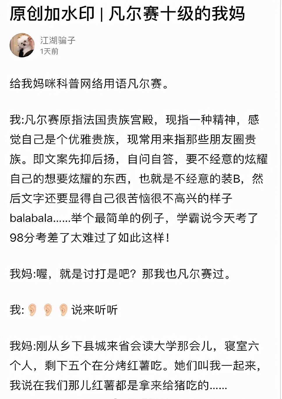 “朋友圈凡尔赛文学大赏！”哈哈哈哈，听听这是人说的话吗