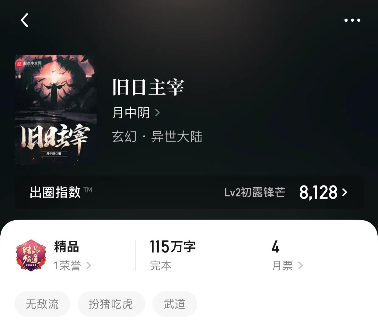 八本无敌流小说，爸爸级别的都是一拳了事的