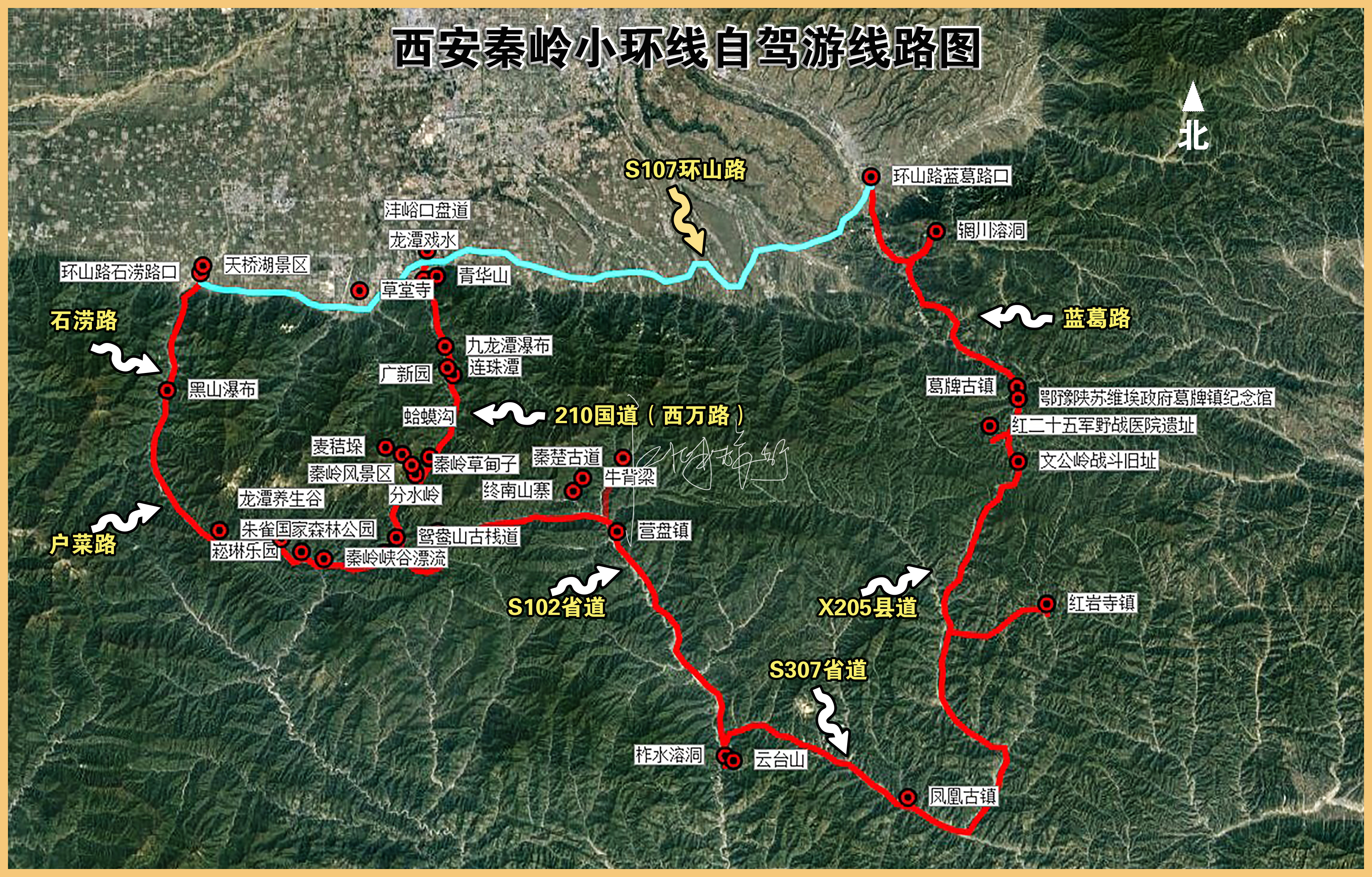 西安秦岭周末假日自驾游小环线，体验山路驾驶，观一路秀美风光